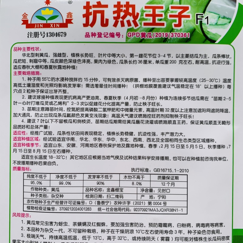 抗热王子黄瓜种子强雌油亮黄瓜种子绿肉春夏秋耐热高产刺黄瓜