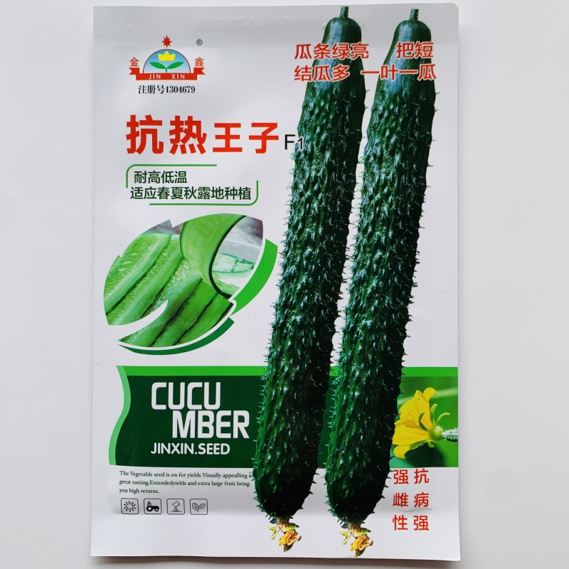 抗热王子黄瓜种子强雌油亮黄瓜种子绿肉春夏秋耐热高产刺黄瓜