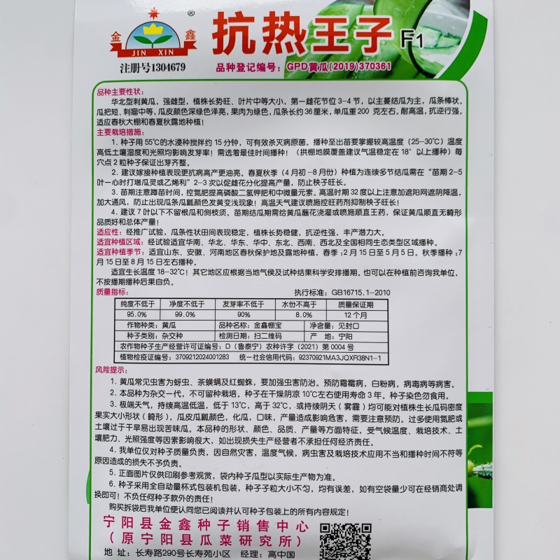 抗热王子黄瓜种子强雌油亮黄瓜种子绿肉春夏秋耐热高产刺黄瓜