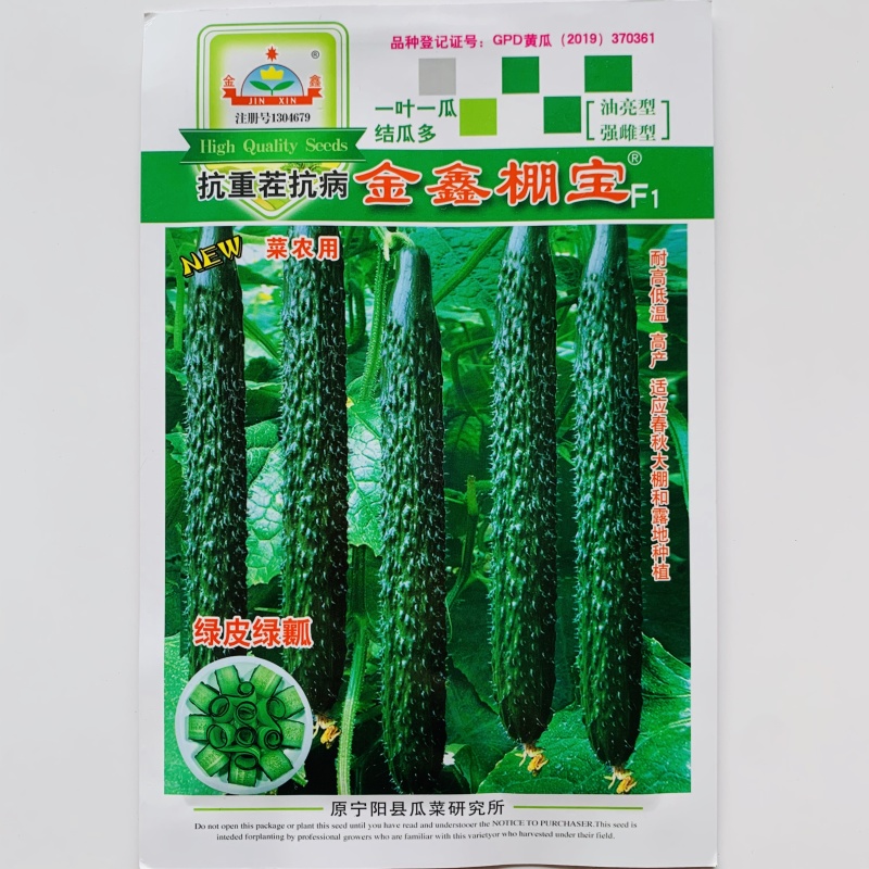 金鑫棚宝耐热油亮黄瓜种子绿肉绿心强雌刺黄瓜种籽抗重茬青瓜
