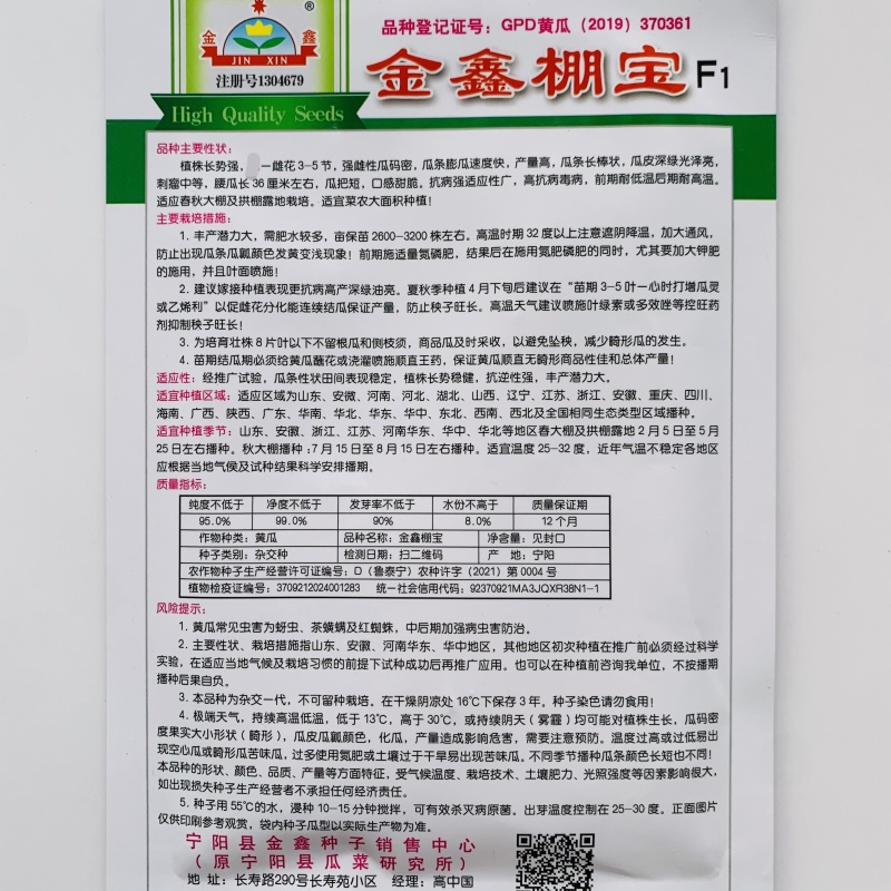 金鑫棚宝耐热油亮黄瓜种子绿肉绿心强雌刺黄瓜种籽抗重茬青瓜