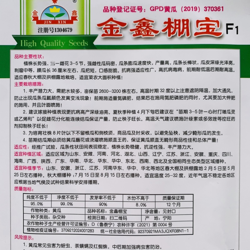金鑫棚宝耐热油亮黄瓜种子绿肉绿心强雌刺黄瓜种籽抗重茬青瓜