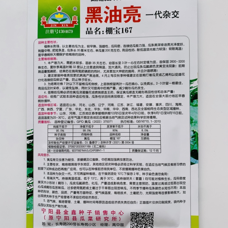 金鑫黑油亮黄瓜种子绿心绿瓤深绿油亮强雌型密刺黄瓜种籽耐寒