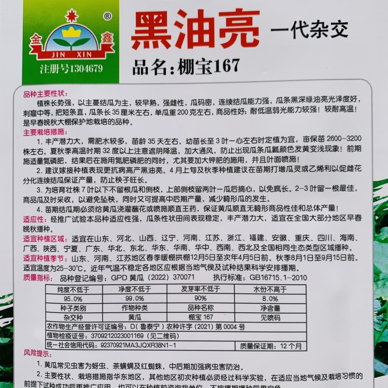 金鑫黑油亮黄瓜种子绿心绿瓤深绿油亮强雌型密刺黄瓜种籽耐寒