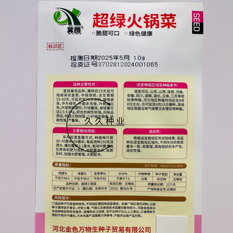 超绿小火锅白菜种子火锅白菜种籽多麻叶黄心大白菜籽四季蔬菜