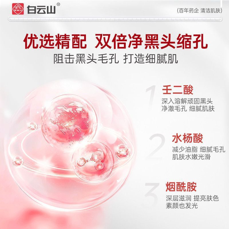 白云山壬二酸净肤清洁泥膜收缩毛孔闭口黑头粉刺痘痘