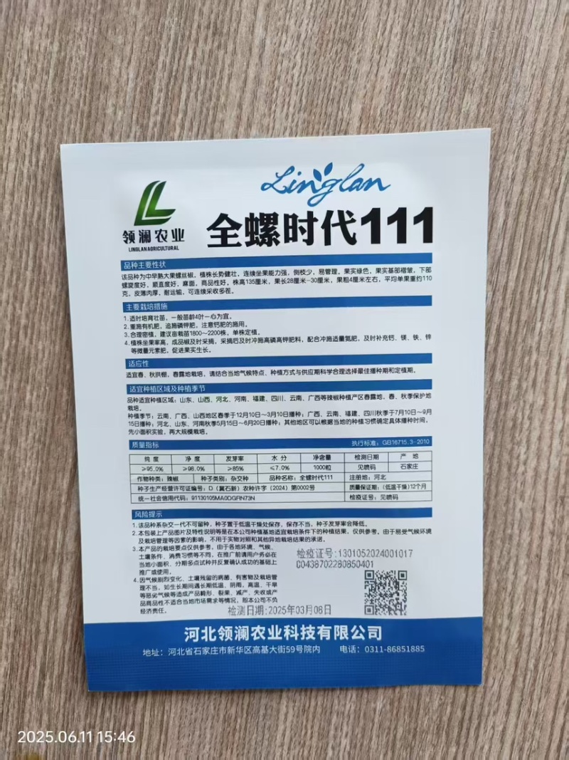 山东寿光全螺时代111全螺麻面螺丝椒种子大果早熟