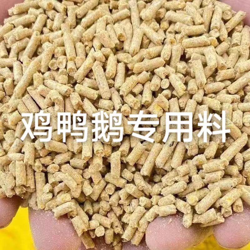 鸡鸭鹅专用料