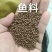 鱼料
