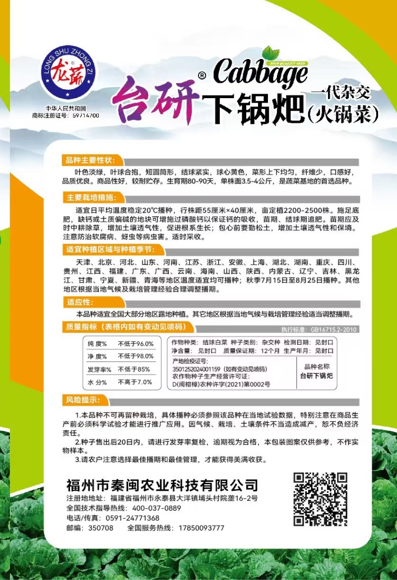 火锅菜种子麻叶四季甜脆皱叶大白菜下锅耙多叶少筋