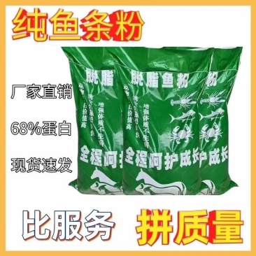 国产鱼粉