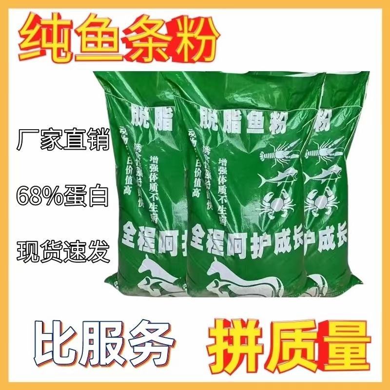 国产鱼粉