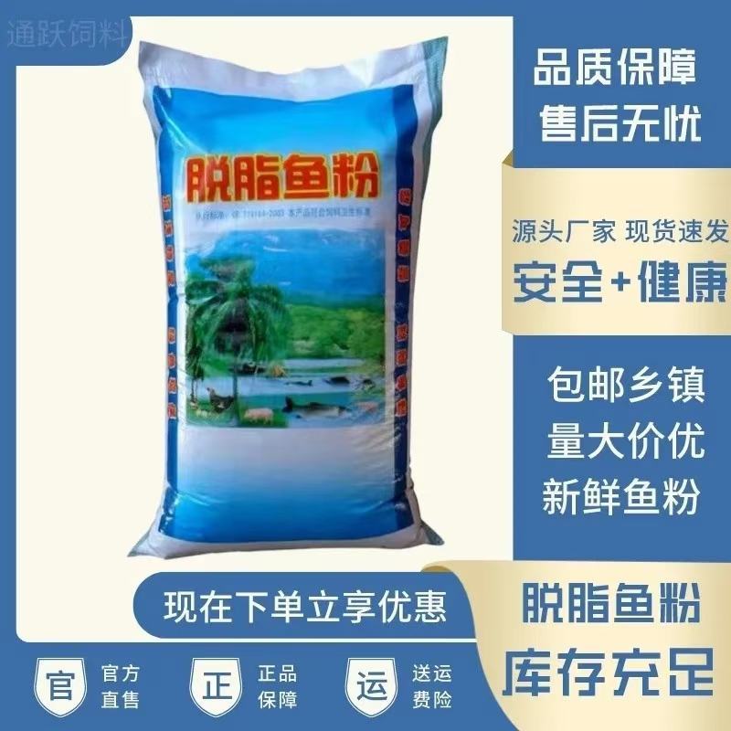国产鱼粉