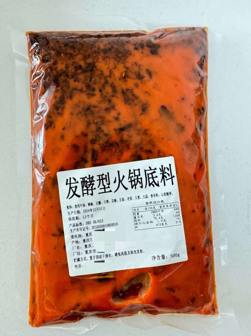 发酵型老火锅底料，因股东原因不做了帮客户便宜处理，捡耙活