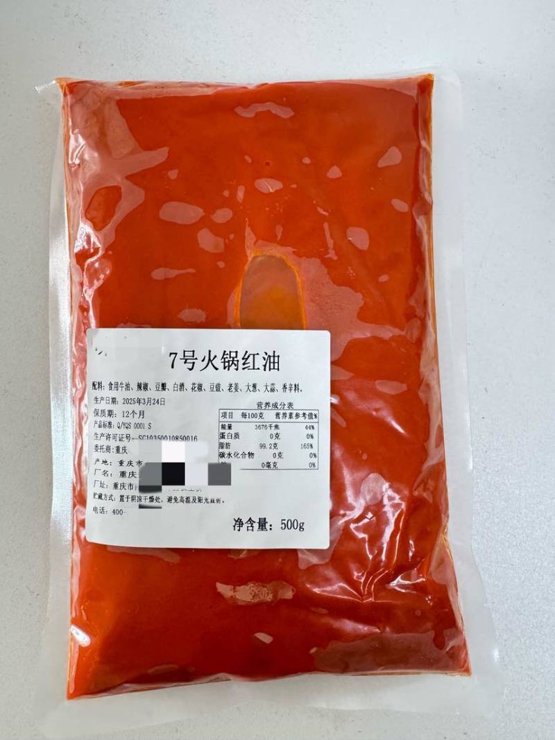7号老火锅红油，香而不辣，厚重感强，工厂直销，量大从优