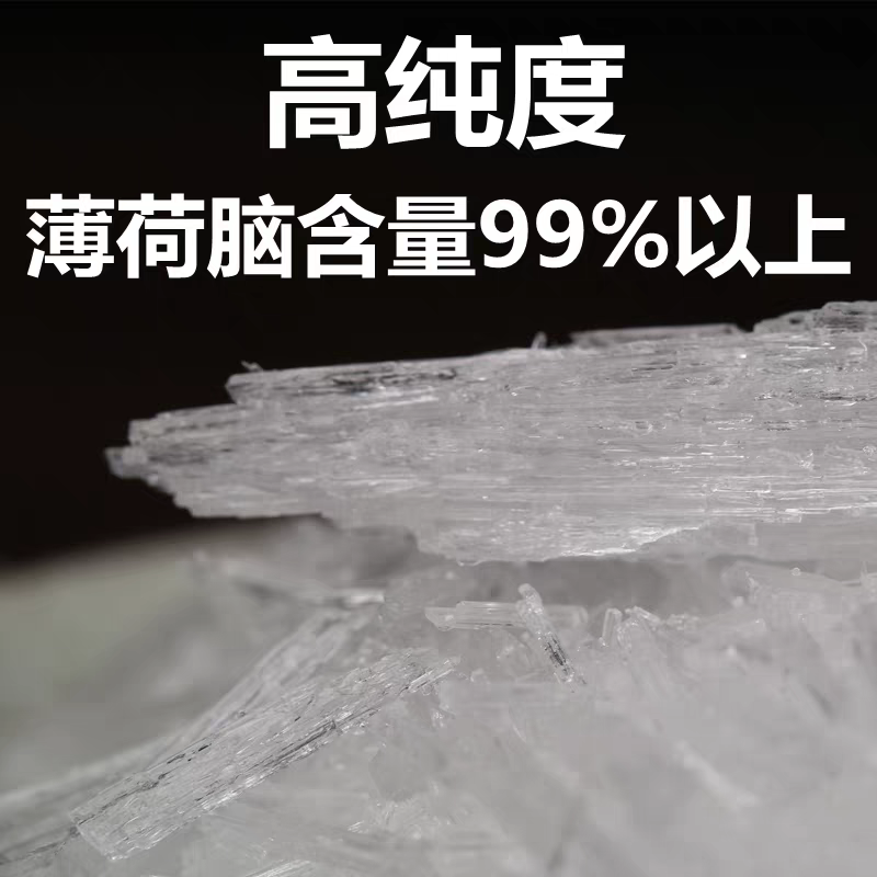 薄荷脑一手货源薄荷冰薄荷脑批发零售量大欢迎来电