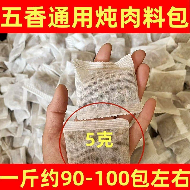 5克卤肉料炖肉料包炖肉料炖牛羊料炖肉炖鸡通用炖肉料卤肉料