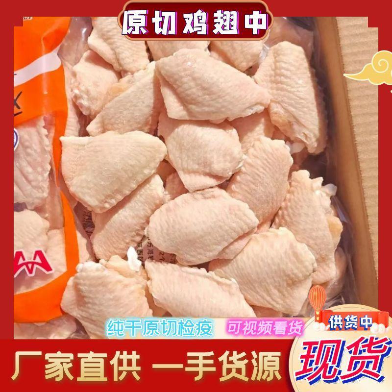 山东鸡副产品翅中鸡中翅冷冻食品批发厂家直销干货检疫原切