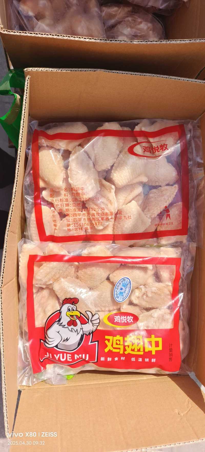 山东鸡副产品翅中鸡中翅冷冻食品批发厂家直销干货检疫原切