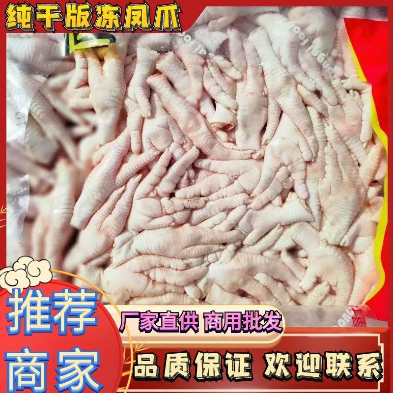 山东鸡副产品版凤爪长爪鸡爪国产一级凤爪，质量稳定价格优惠
