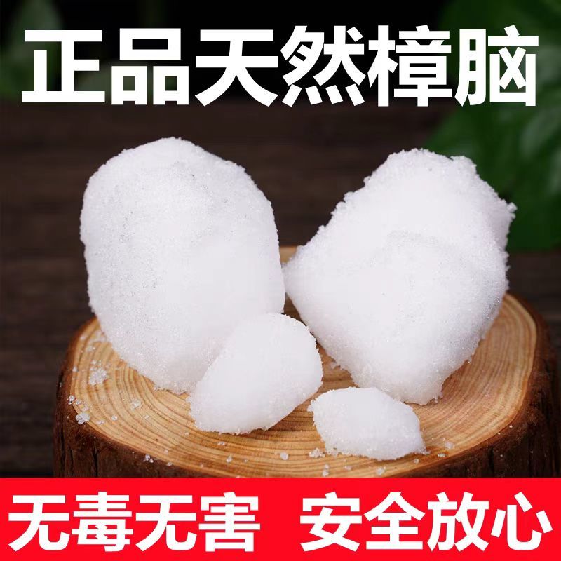 天然樟脑大量供应质检合格，安全放心，欢迎来电咨询