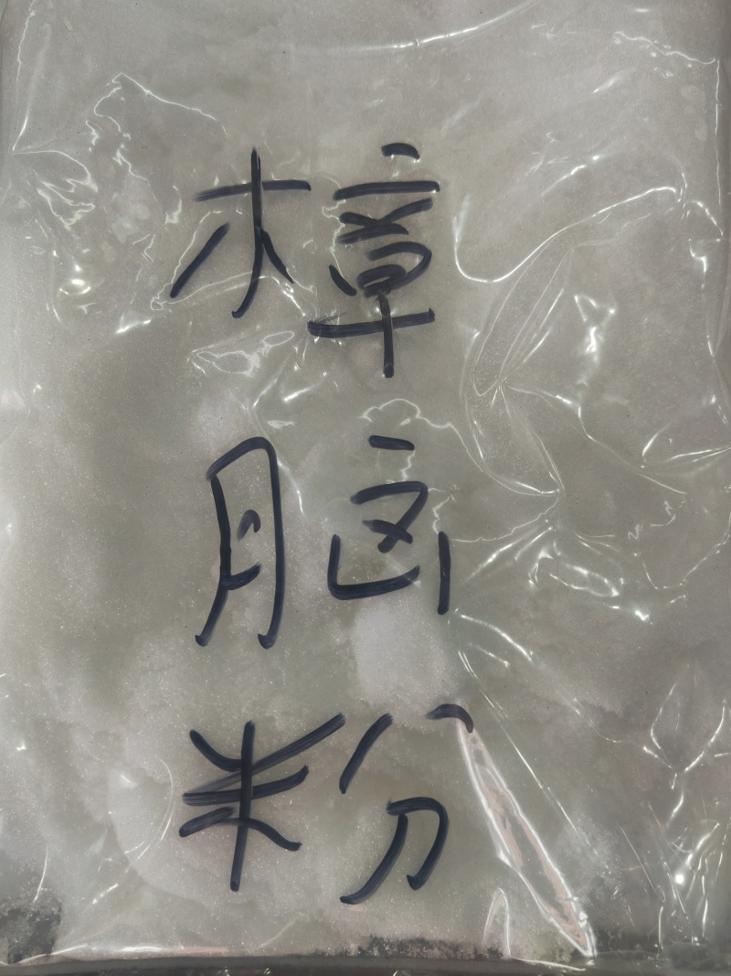 天然樟脑大量供应质检合格，安全放心，欢迎来电咨询