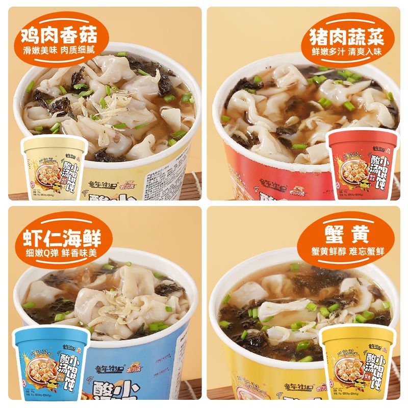 酸汤小馄饨速食冲泡酸香醇香浓香懒人营养餐速食整箱