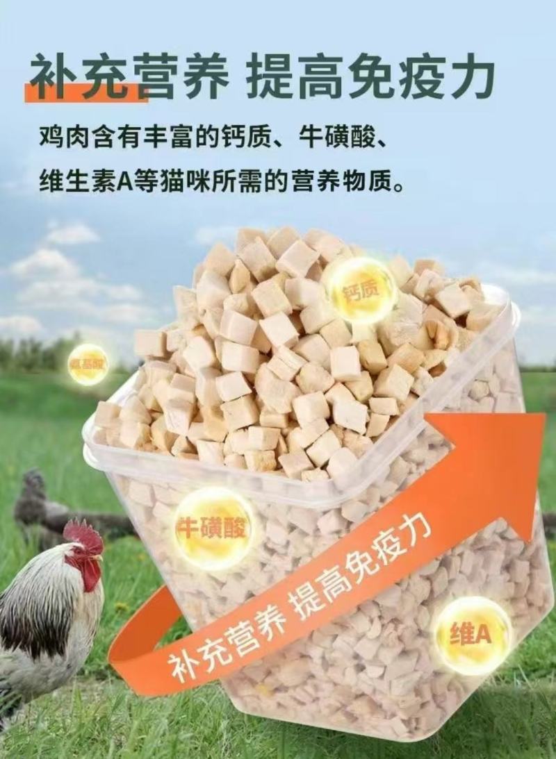 鸡肉粒冻干