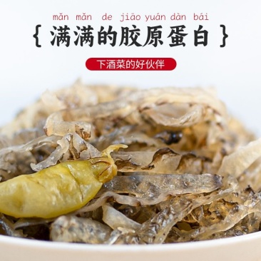 星仔岛鱼皮泡椒鱼皮150g酸辣开胃新鲜凉拌下酒菜鱼类制品