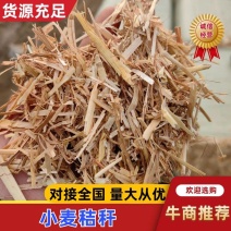 一手货源，长期供应小麦柔丝秸秆，签订合同，合作共赢！