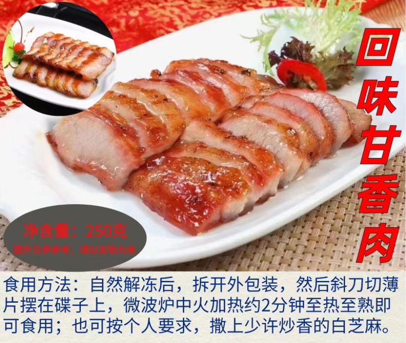 【叉烧肉】精品叉烧