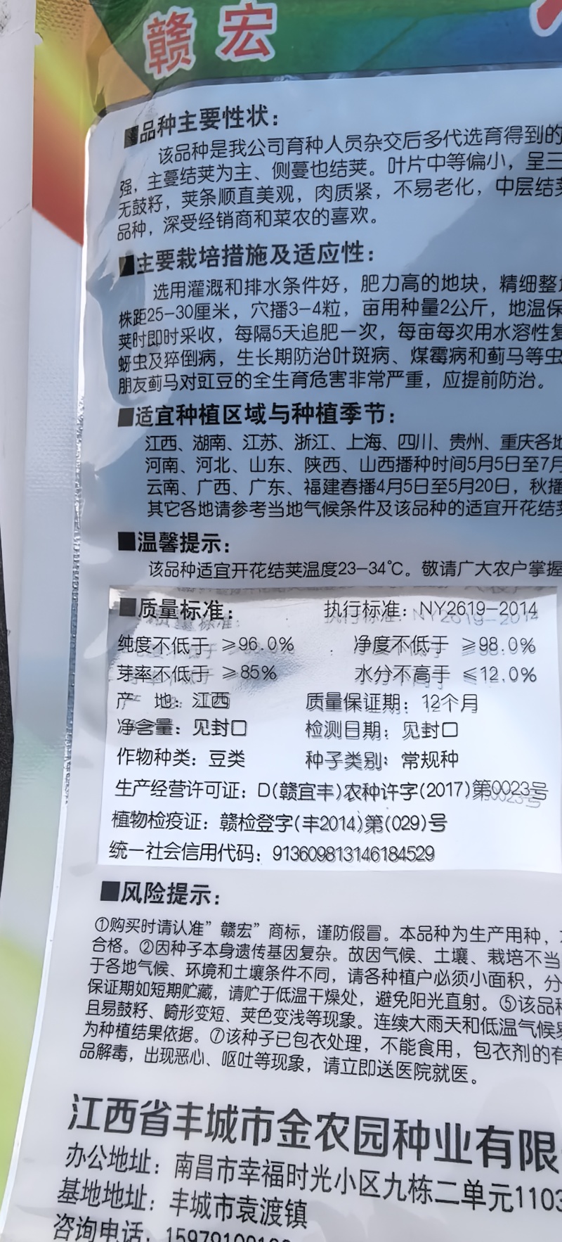 豇豆种子辉煌白籽白花翠绿色抗寒耐热结荚多长条产量高