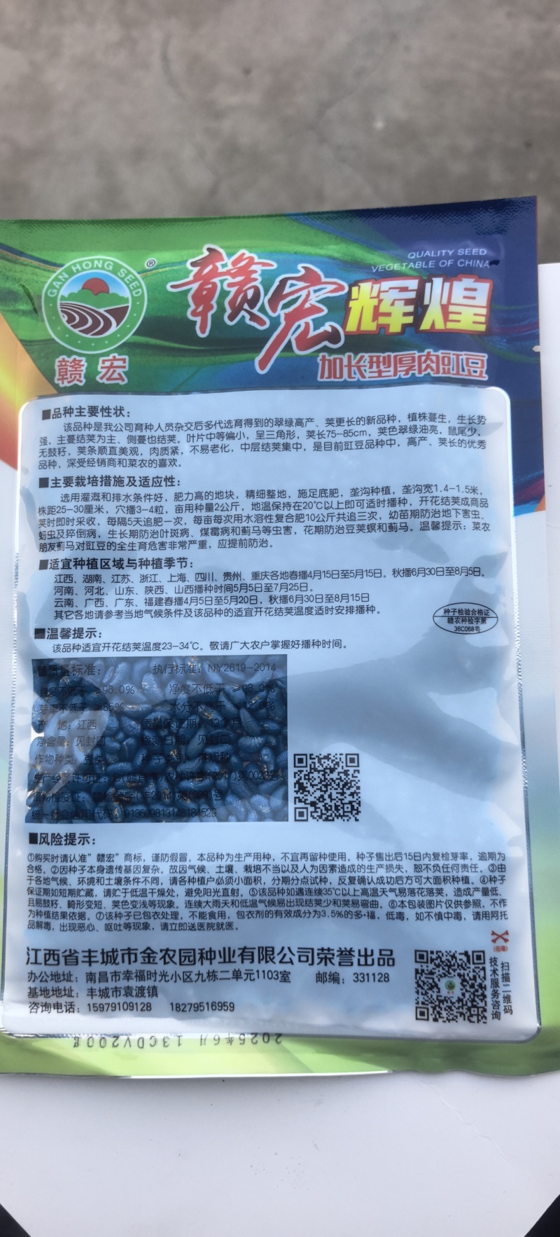 豇豆种子辉煌白籽白花翠绿色抗寒耐热结荚多长条产量高