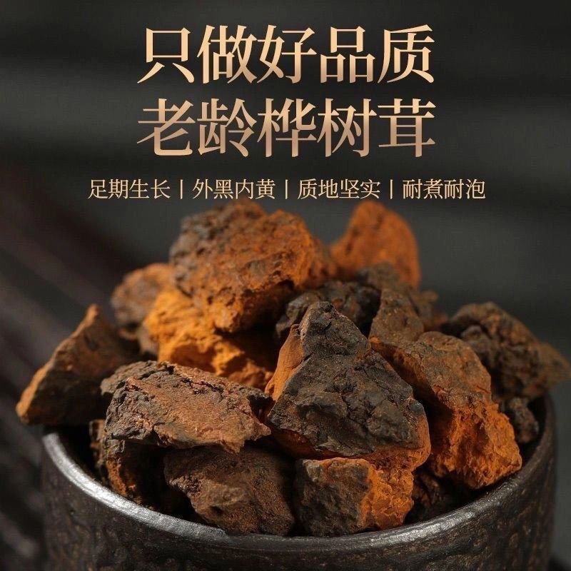 桦树茸中块泡水喝2斤起包邮
