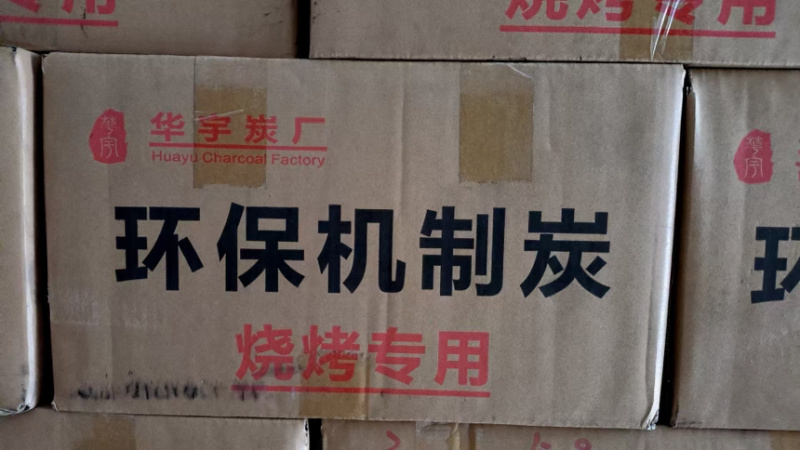 贵州木炭厂家烧烤炭长期直供机制木炭货源充足欢迎咨询
