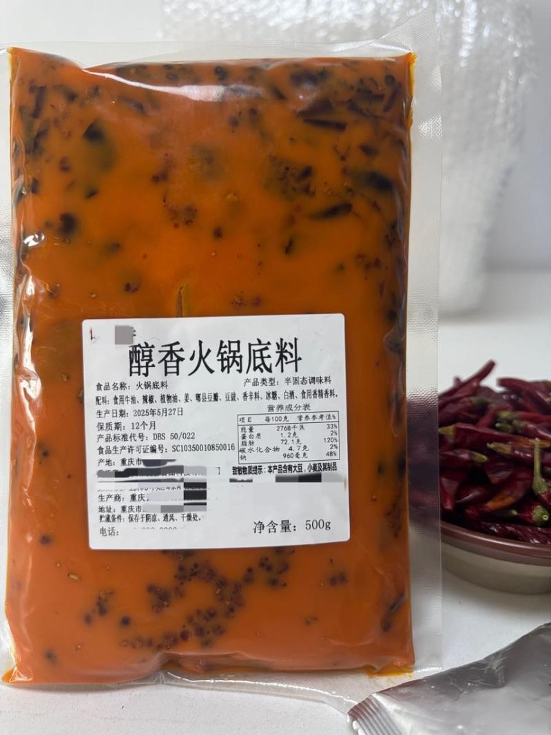 醇香型底料，纯食材纯牛油炒制，专业研发工厂直销