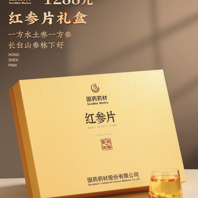红参片国药药材礼盒装一-甄选健康，真材实料