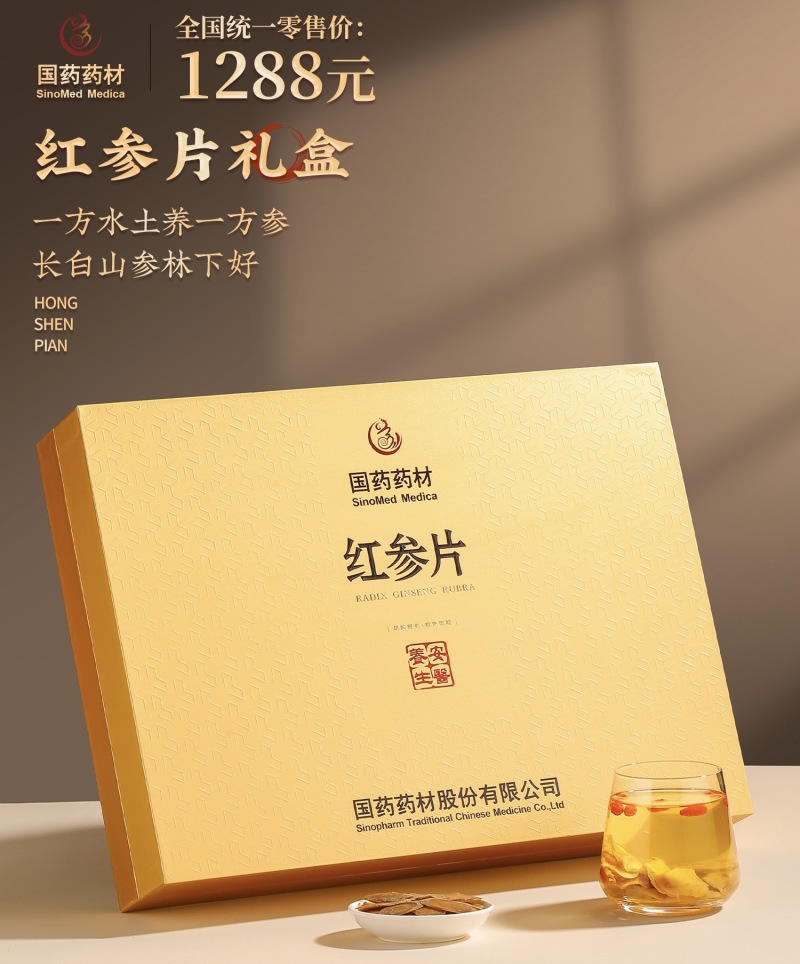 红参片国药药材礼盒装一-甄选健康，真材实料