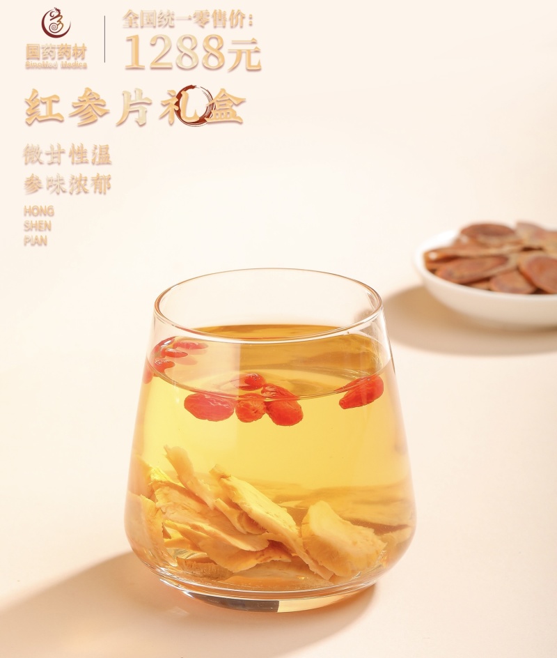 红参片国药药材礼盒装一-甄选健康，真材实料
