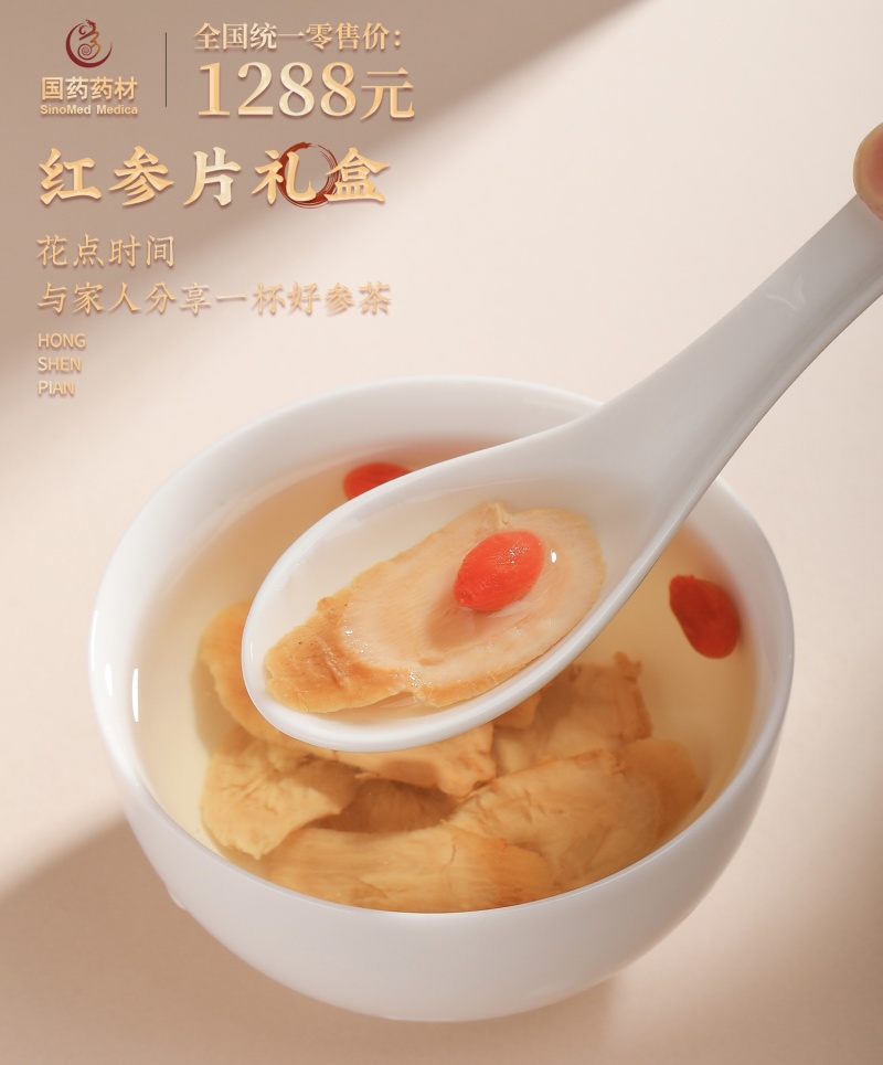 红参片国药药材礼盒装一-甄选健康，真材实料