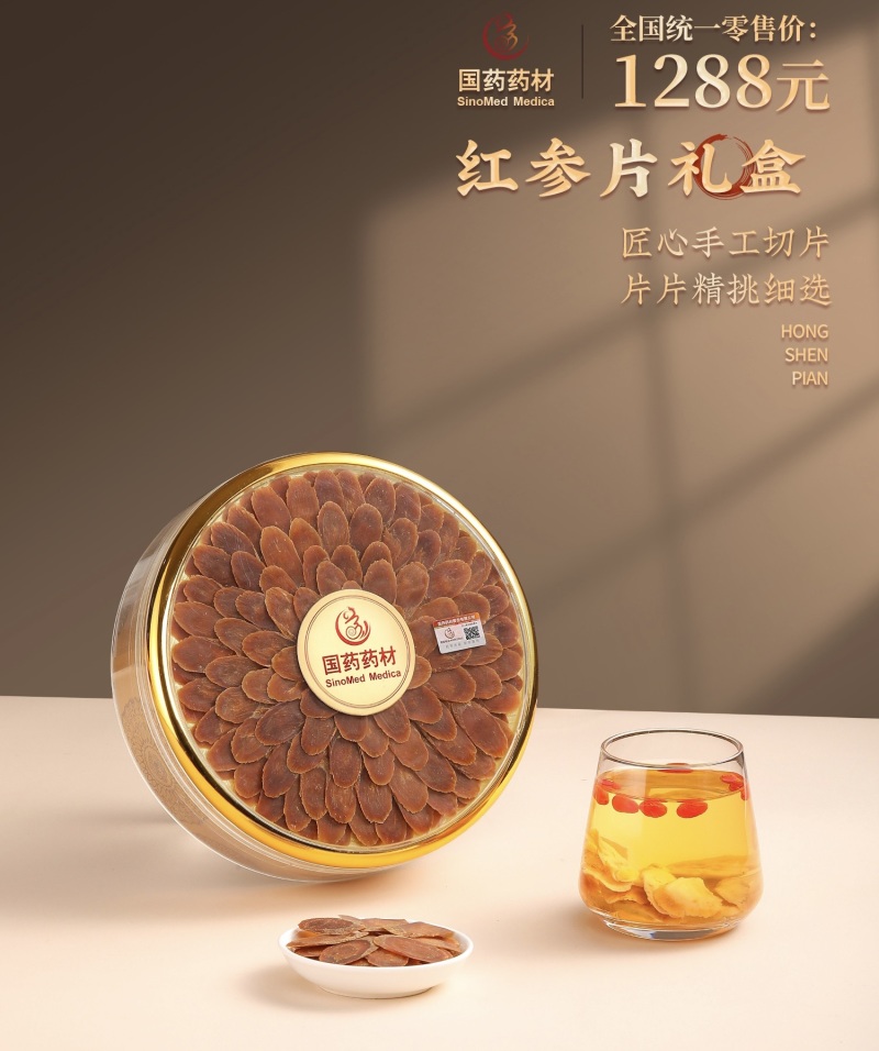 红参片国药药材礼盒装一-甄选健康，真材实料