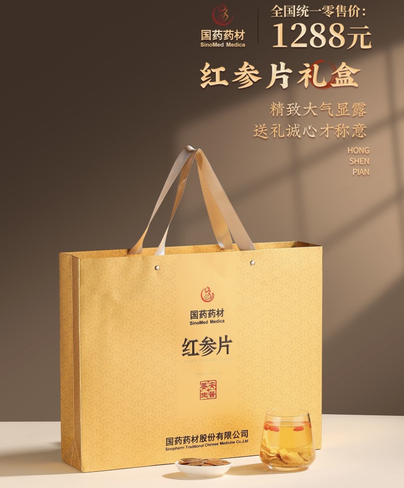 红参片国药药材礼盒装一-甄选健康，真材实料