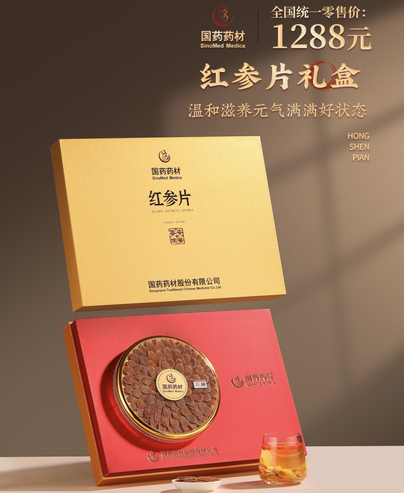 红参片国药药材礼盒装一-甄选健康，真材实料