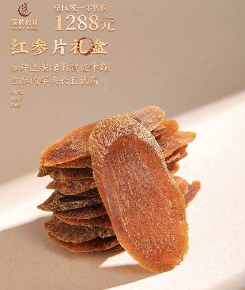 红参片国药药材礼盒装一-甄选健康，真材实料