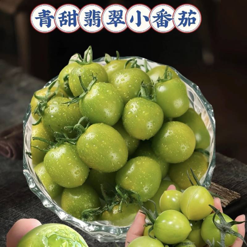 青甜翡翠小番茄