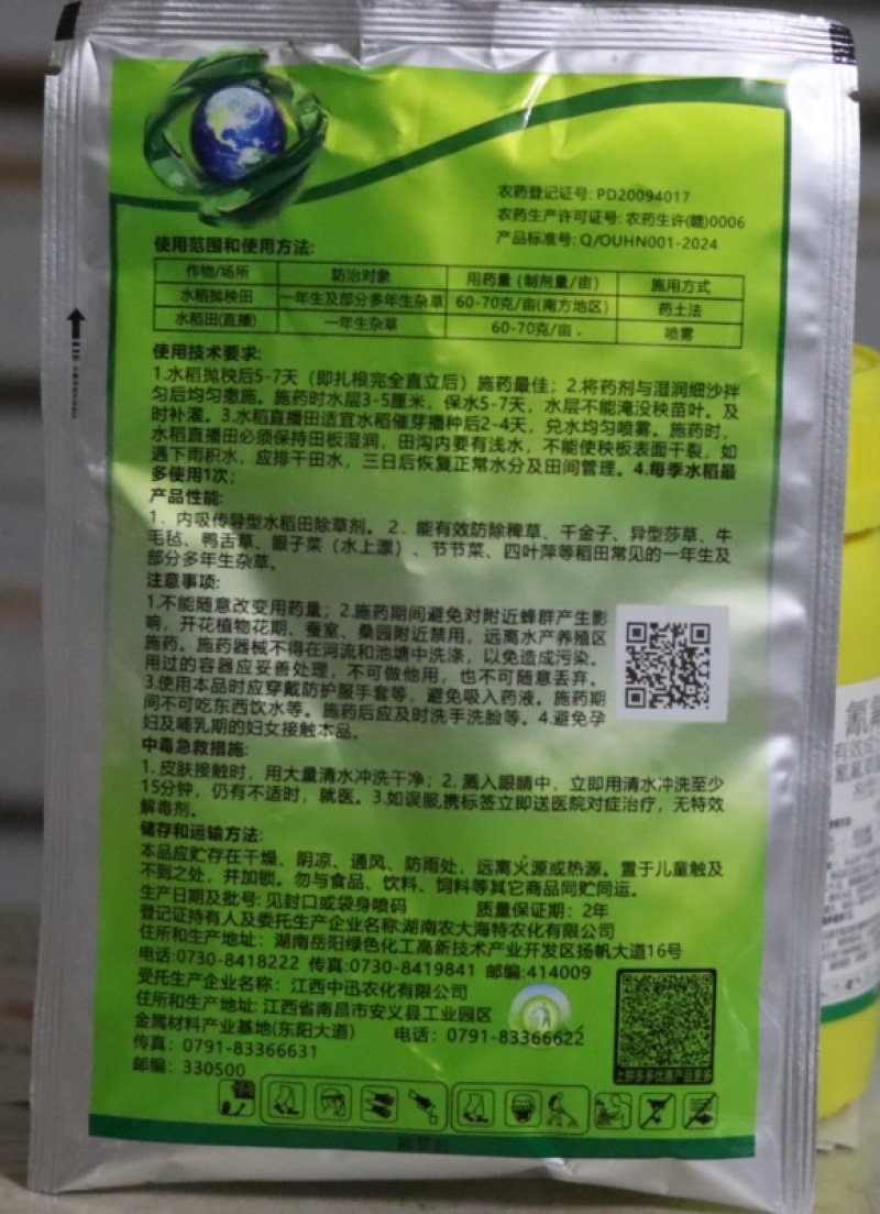 【海特35%苄嘧·丙草+苄·丁水稻稗草千金阔叶杂草全封闭