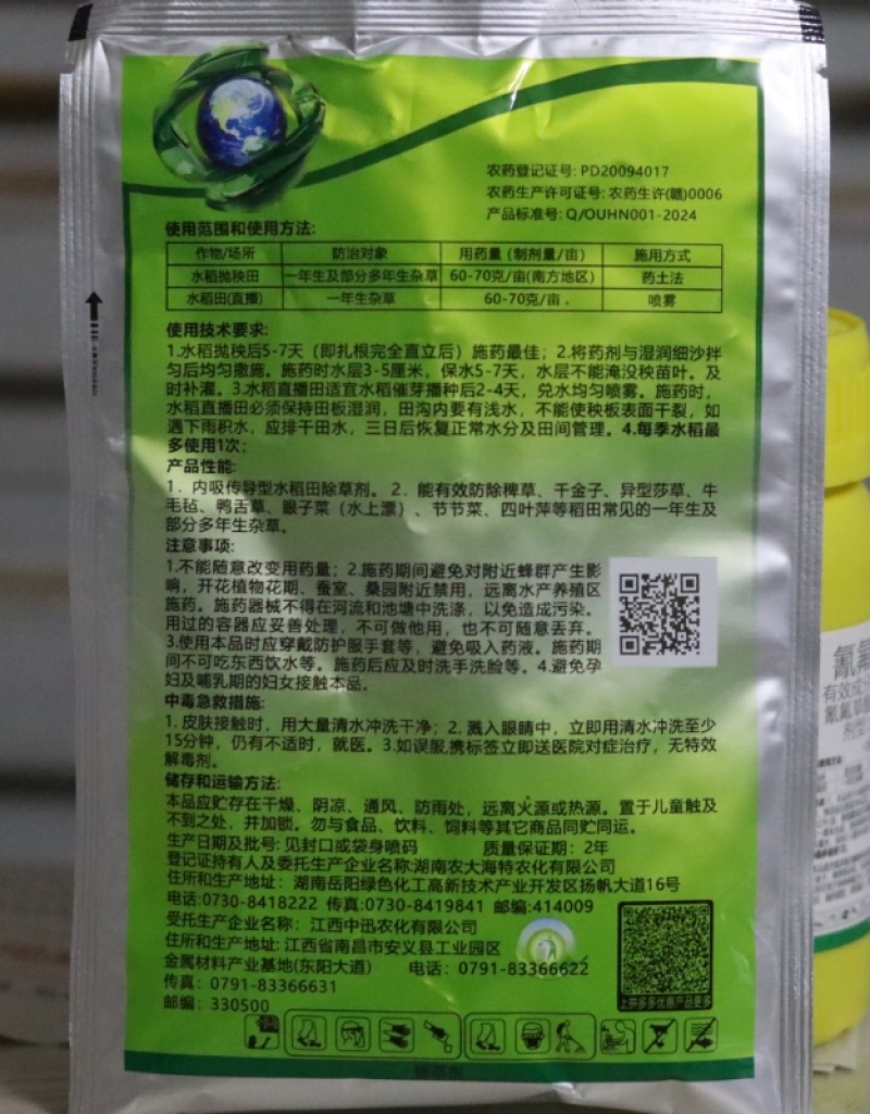 【海特35%苄嘧·丙草+苄·丁水稻稗草千金阔叶杂草全封闭