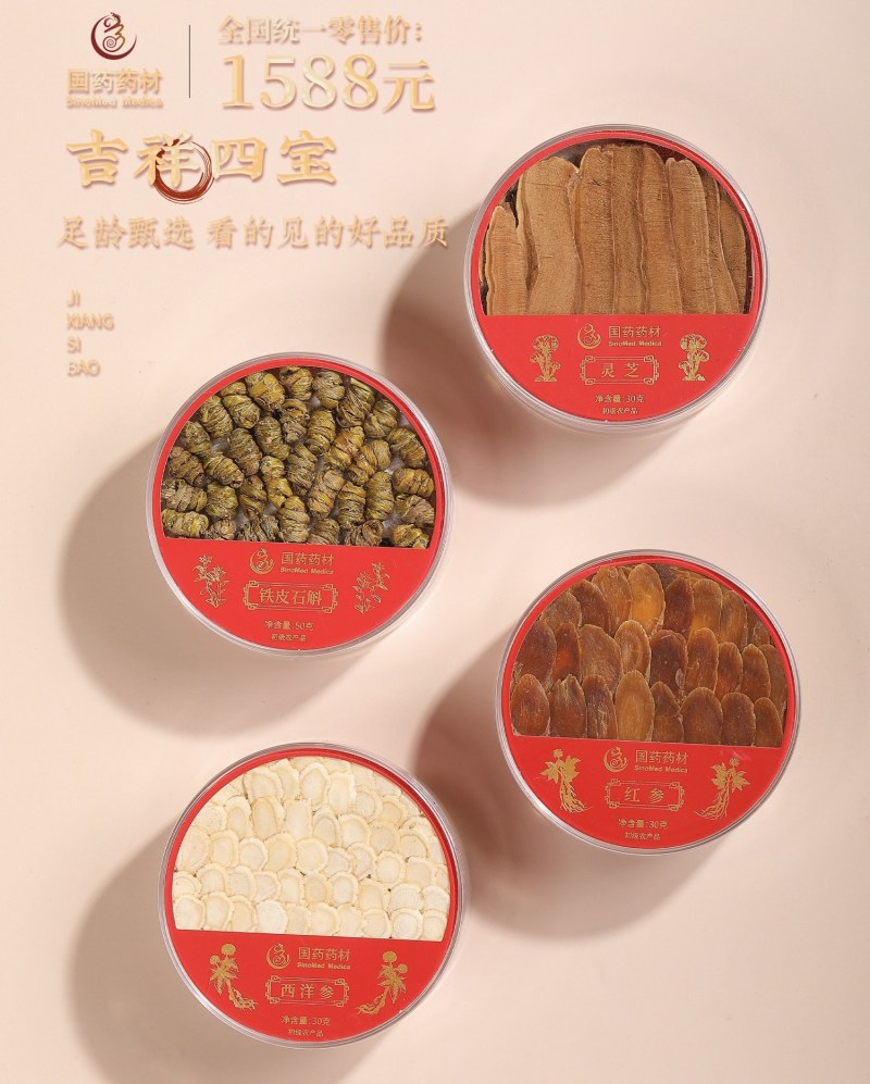 吉祥四宝国药药材礼盒装—一真材实料，纹理清晰