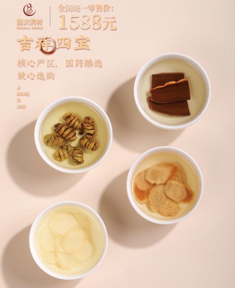 吉祥四宝国药药材礼盒装—一真材实料，纹理清晰