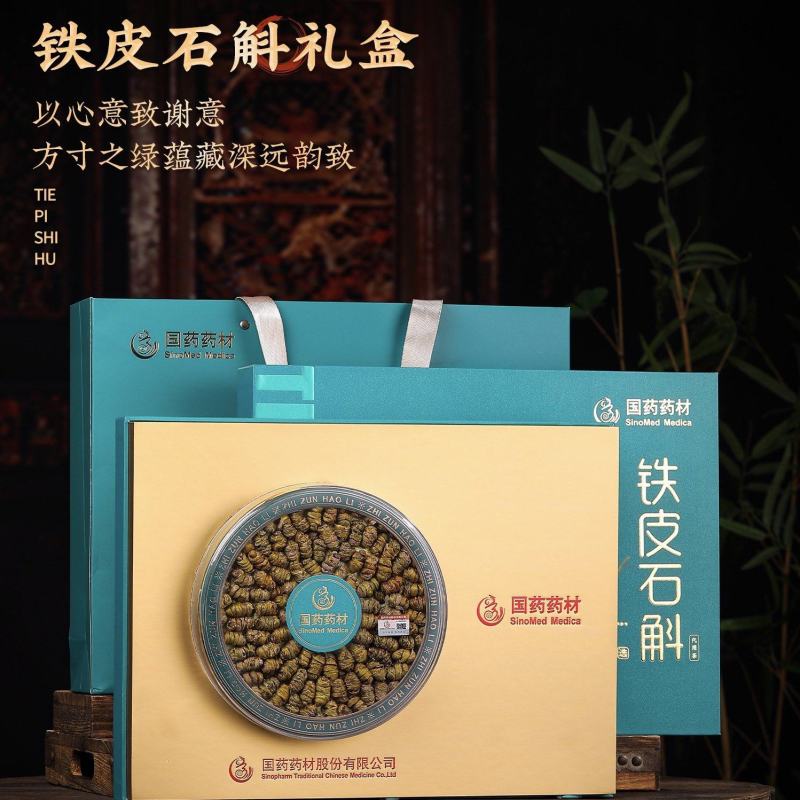 铁皮石斛国药药材礼盒装-蕴含丰富的活性成分，